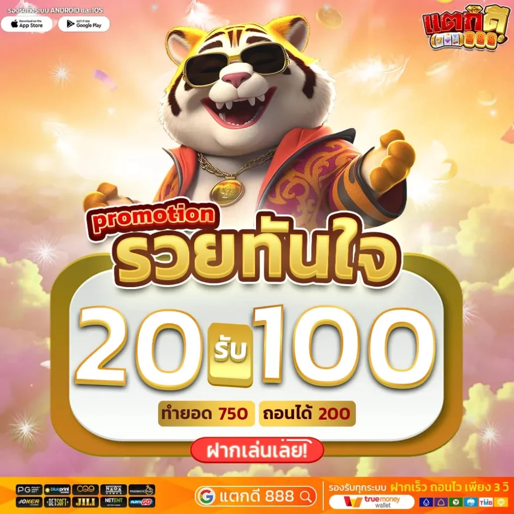 แตก ดี 888 สล็อต BY แตกดี888