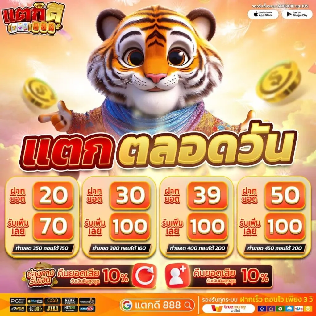 แตกตลอดวัน BY แตกดี888