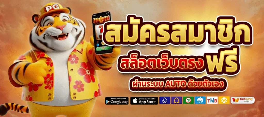 สมัครสมาชิก แตกดี888 BY แตกดี888